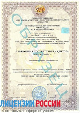 Образец сертификата соответствия аудитора №ST.RU.EXP.00005397-1 Новодвинск Сертификат ISO/TS 16949